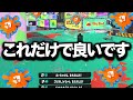 【不快】これマジか。環境をぶっ壊してる話題の禁断戦術がやばすぎる…【スプラトゥーン3】のサムネイル