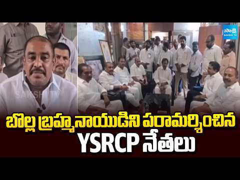 బొల్ల బ్రహ్మనాయుడిని పరామర్శించిన YSRCP నేతలు | YSRCP Leaders | Palnadu | Sakshi TV - SAKSHITV