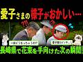 【皇室】愛子さまが長崎県で慰霊碑に供花された次の瞬間