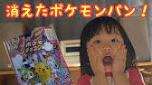 第一パン ポケモンパンtvcm 親子でポケモンパン篇 Youtube
