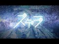 ステラ/ミミすた【歌ってみた】
