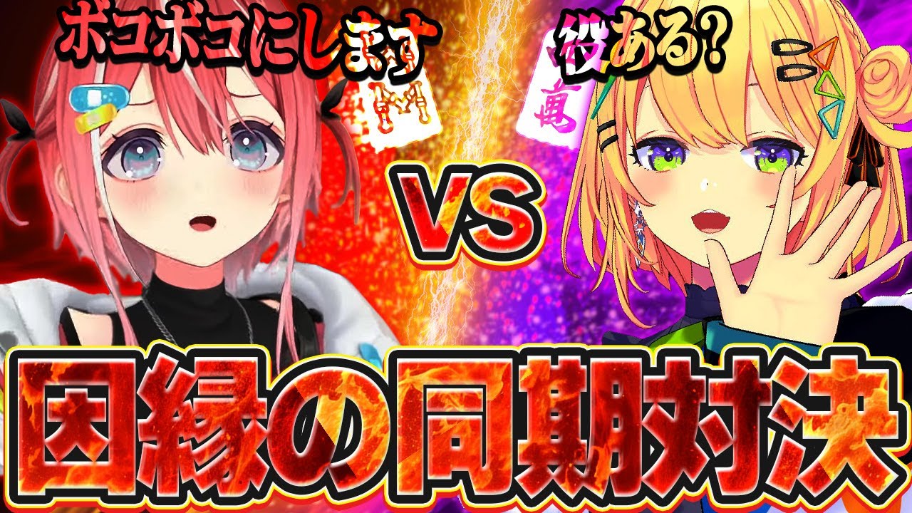 【煽り合い】大会本番、因縁の対決に火花を散らす小鳥谷なのと藍坂しう【雀魂/すぺしゃりて/切り抜き/#すぺしゃりてフェス】