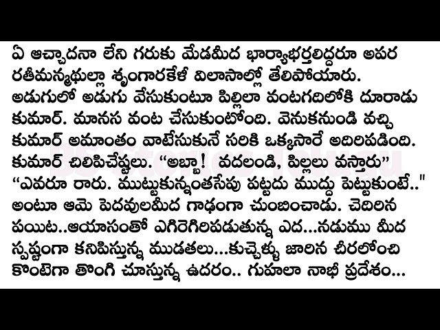 ఇల్లు ఇరకటం ఆలి మరకటం అంటే అర్ధం ఏమిటి? Heart touching stories Telugu|Romantic stories in Telugu | class=