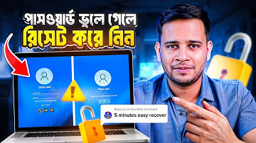 💻 Reset Windows Password Without Losing Data | PC Password Recover Tutorial (Bangla)