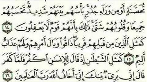 سورة الحشر من أجمل وأروع الأصوات ماهر المعيقلي