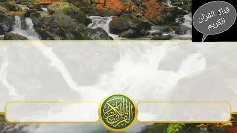 قرآن كريم بصوت عبدالباسط عبدالصمد  حالات واتس اب دينية