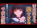 【#鳴潮】使用感最高の役割豊富な万能キャラ!虚滅サブアタッカー「千咲」解説!!【めいちょう】