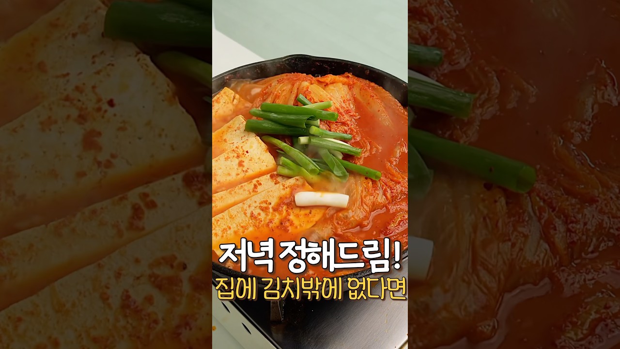 집에 김치 밖에 없을 때! 두부김치찜 레시피 — 아임레시피 I'm recipe 레시피 썸네일