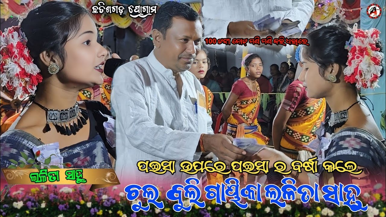 Lalita Sahu Kirtan  Pujhariguda / Sambalpuri Song Sure Rama Nama / Lalita Sahu Kirtan / Chhattisgarh