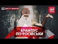 Вєсті Кремля. Нове російське чудовисько