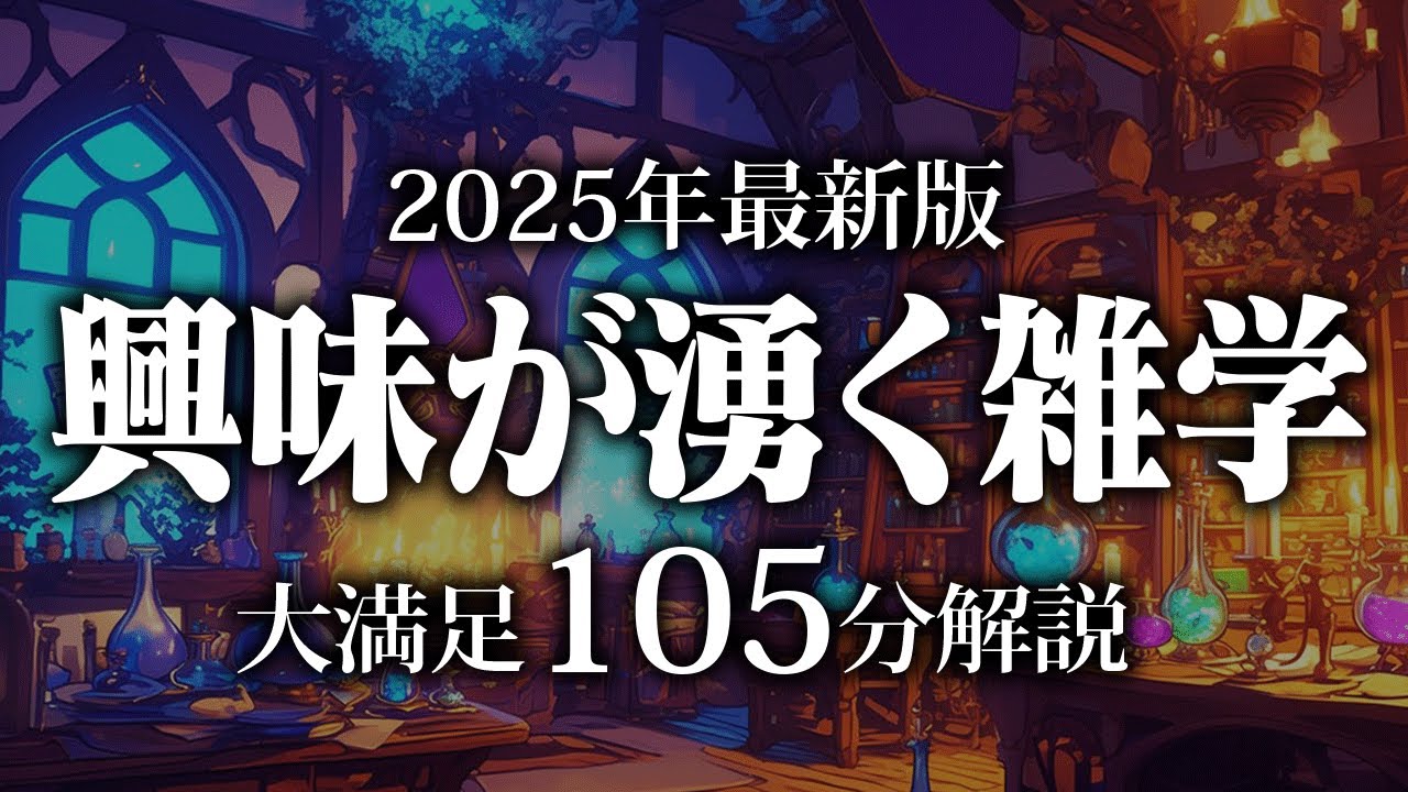 【睡眠導入】興味が湧く雑学【リラックス】安心してお休みになってください♪