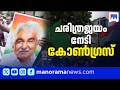 ചെങ്കോട്ടകൾ തകർത്ത് യുഡിഎഫിന്റെ ചരിത്രവിജയം | UDF | Assembly Election Results