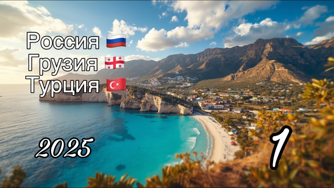 Лето 2025. На машине из России в Турцию. Пересечение границ Верхний Ларс, Сарпи