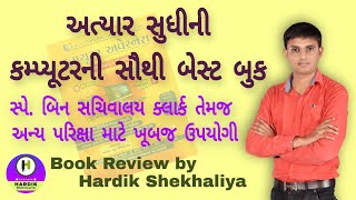 Computer Book Review | Best Computer Book for Bin Sachivalay | Palak Patel | Bhavik Maru Publication screenshot 4