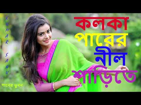 Kolka Parer Nil Sarite Prothom Dekhechi ~~ কলকা পারের নীল শাড়িতে প্রথম দেখেছি ~~ Kumar Sanu