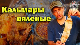 Сушеные кальмары на гриле на Паттайя Джомтьен бич | Уличная еда Таиланда. Тайский вкус