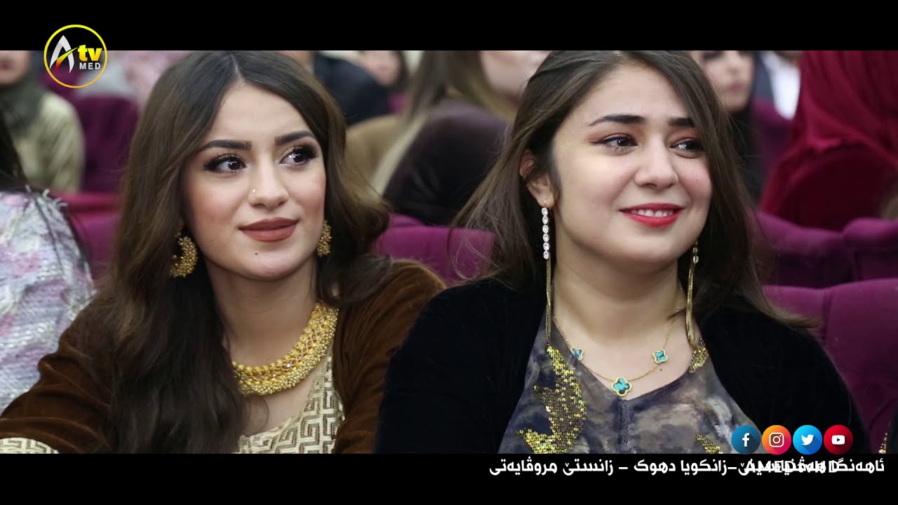 زانکویا دهوک-کولیژا زانستێن مروڤایەتى -  AMED TV