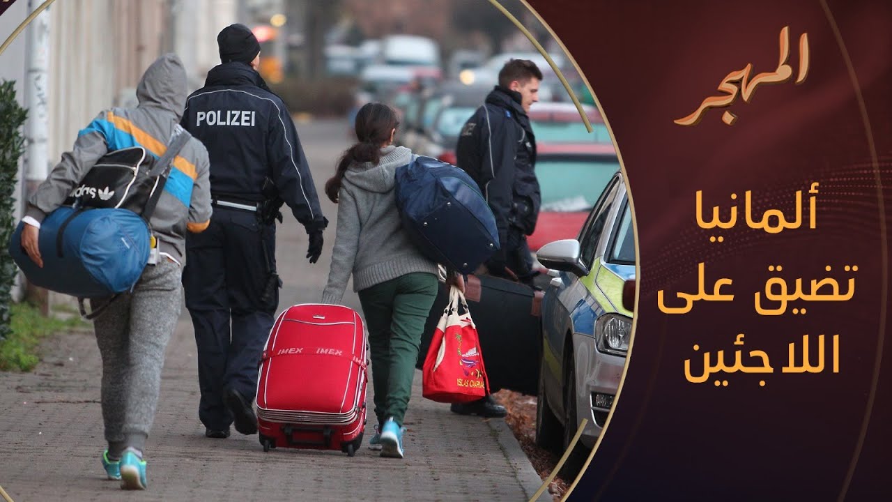 ألمانيا تصدر قرارات جديدة عن المساعدات المقدمة لطالبي اللجوء | المهجر