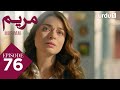 Maryam Episode 76 Hindi Dubbed Drama Meryem 18 June 2025 