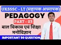UTTARAKHAND LT. Exam 2024 ||बाल विकास एवं शिक्षा मनोविज्ञान||Most Important Question #tranding