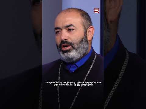 Մաղթում եմ, որ Փաշինյանը Ալիևի ու Էրդողանի հետ շփման ժամանակ մի քիչ կտրիճ լինի. Տեր Վրթանես