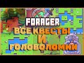 Все Головоломки И Квесты Травяного Биома | Forager Гайд