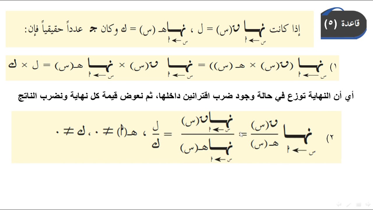 قوانين النهايات (الصف الحادي عشر / ريادة)