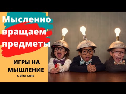 Пространственное мышление в игре / Развитие пространственного мышления дошкольника