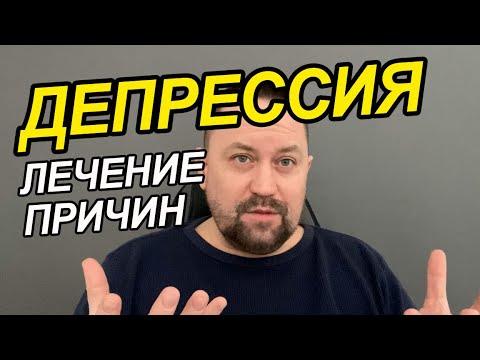 Депрессия что делать как выйти | Депрессия что делать психология | Депрессия в декрете что делать