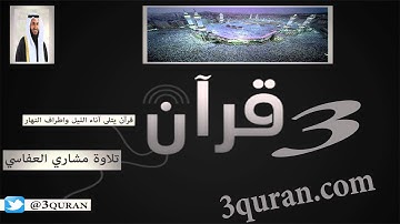 034 Surat Saba  سورة سبأ تلاوة مشاري راشد العفاسي
