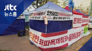 국회 앞 "천막 100개 치겠다"는 우리공화당…시민 불편은?