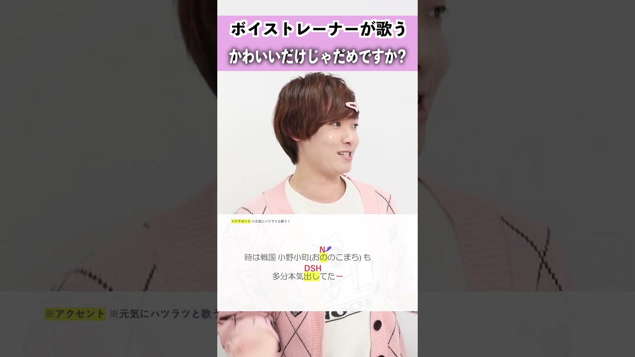 【ボイストレーナーが歌う】かわいいだけじゃだめですか? / CUTIE STREET【シアーミュージック八王子・立川校 阿南要平】#shorts