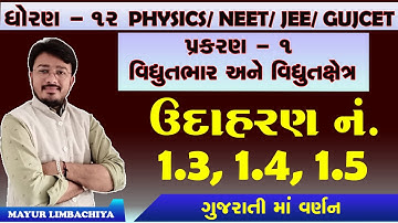 12 SCIENCE PHYSICS | CHAPTER 1 | EXAMPLE 1.3 TO 1.5