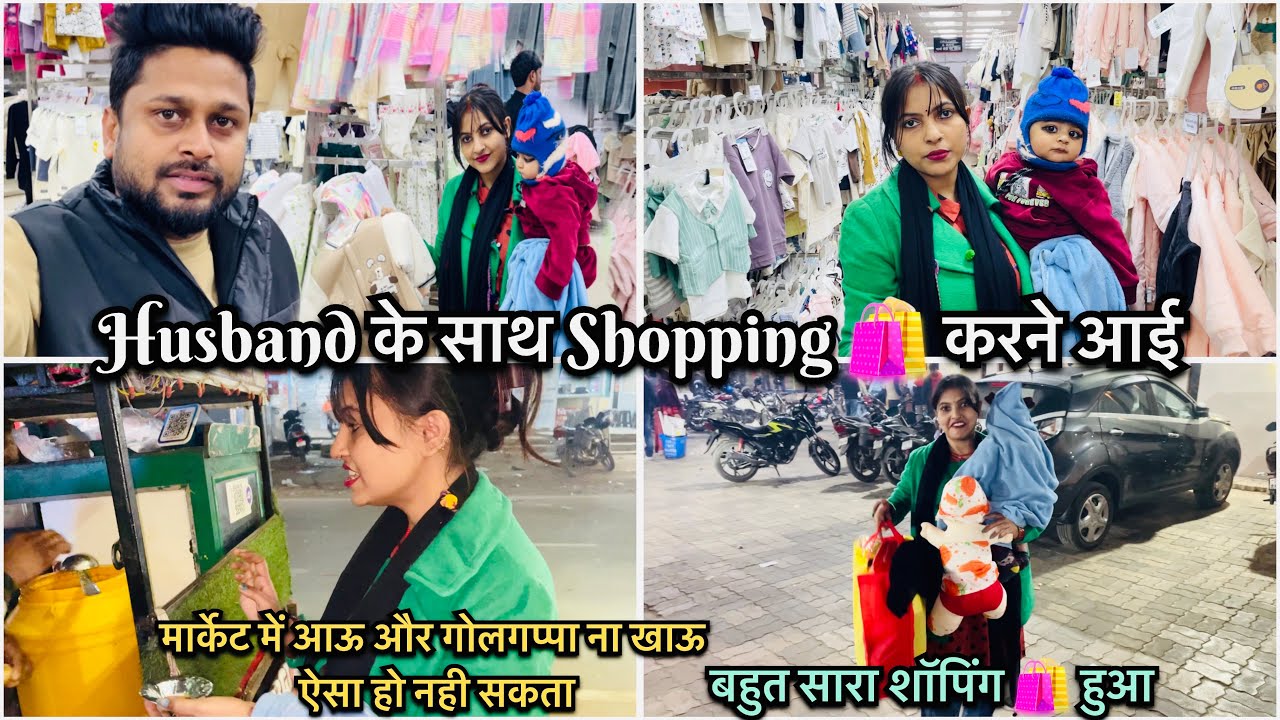 Husband के साथ Shopping 🛍️ करने आई || Motihari shopping mall || Couple vlog 