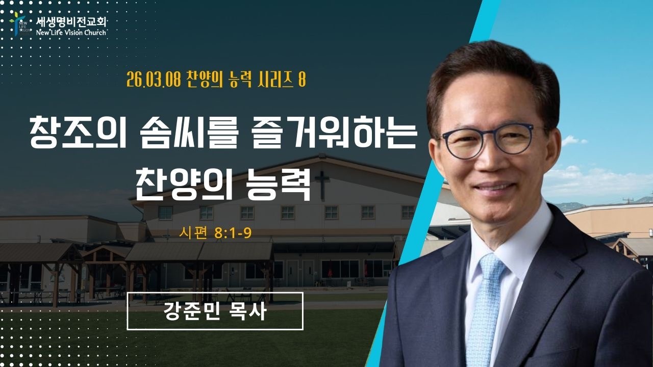 [주일설교] 