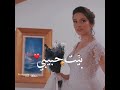 ودوني على بيت حبيبي 