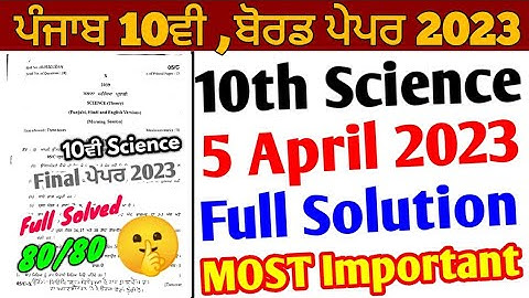 Pseb 10th Class Science Paper 2023 Full Solution | 5 April 2023 | 10ਵੀ ਵਿਗਿਆਨ ਪੇਪਰ 2023 Solution