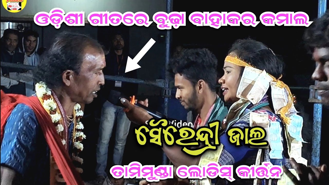 ଓଡ଼ିଶୀ ଗୀତରେ ବୁଢ଼ା ବାହାକର କମାଲ ll Sairendri Jal Kirtan ll Tamimunda Ladies Kirtan 