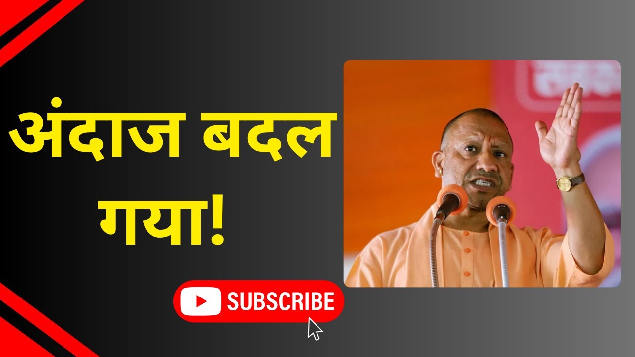 अंदाज बदल गया! 