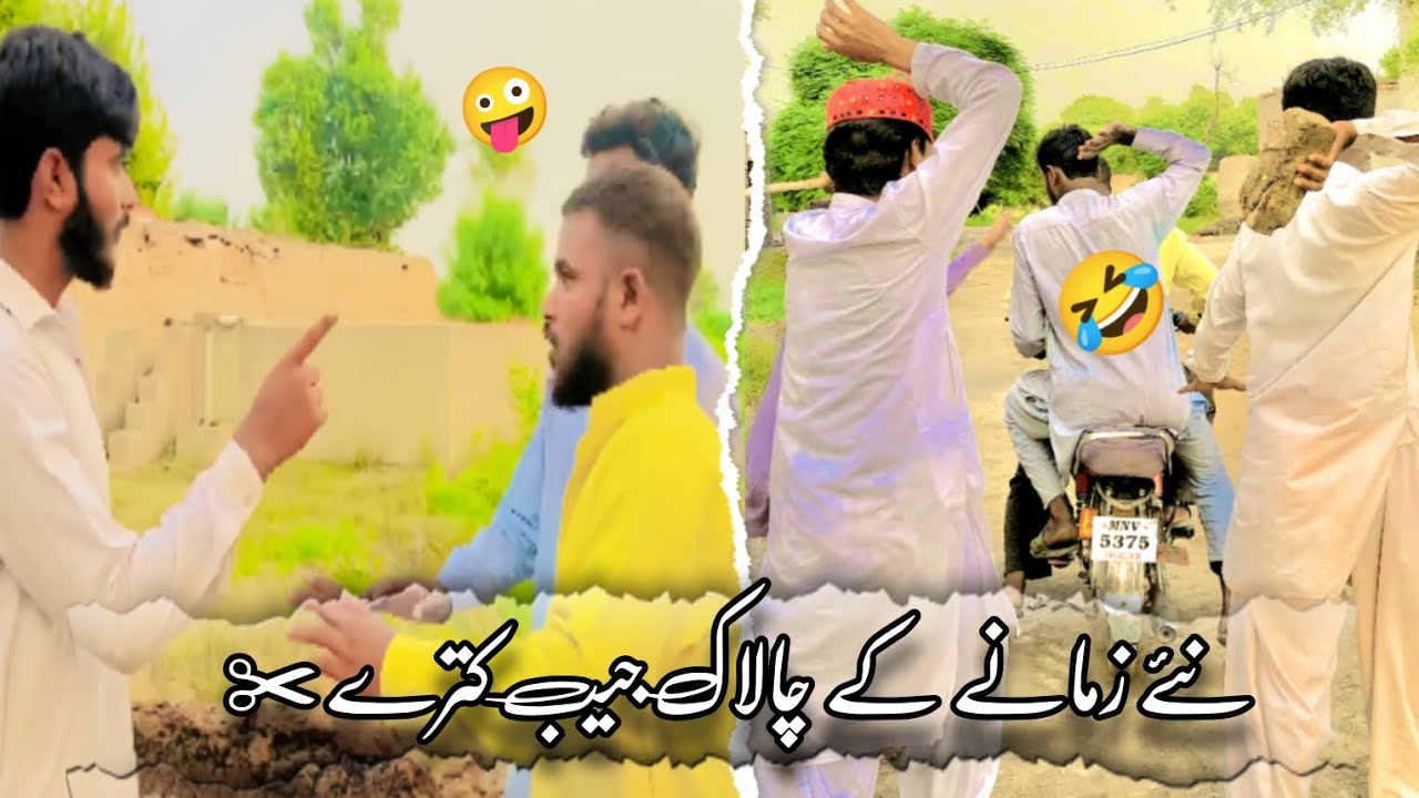 Nay zamany KY chalaak jaib katry,🤪#Ali Multani #funnyviral#viral ,😃😃😂🤣 ...