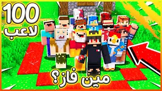 اخر لاعب يخرج من الدائرة يربح 100$ 🤣🔥 | 100 لاعب في ماين كرافت 😨