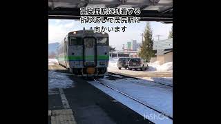 富良野駅到着、折り返しで茂尻駅へ #jr #train #北海道 #鉄道 #富良野#キハ40#撮り鉄 #乗り鉄 #廃駅