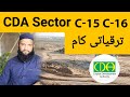 Cda sector c16  islamabad real estate investment   cda sector islamabad  investment oppartunity