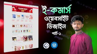 The BEST eCommerce Website Tutorial EVER with Flatsome Theme in Bangla