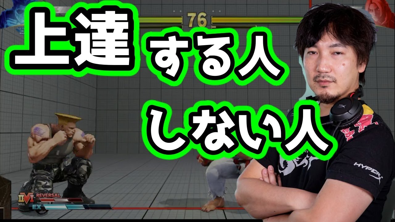 【ウメハラ】ずっと下手な人はなんで上達しないの？上達する人の共通点とは？「目標設定できてない人は難しい。小さなことで良いから。」【CPT2020】
