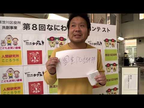第8回なにわお笑いコンテスト　予選　個室DE話術