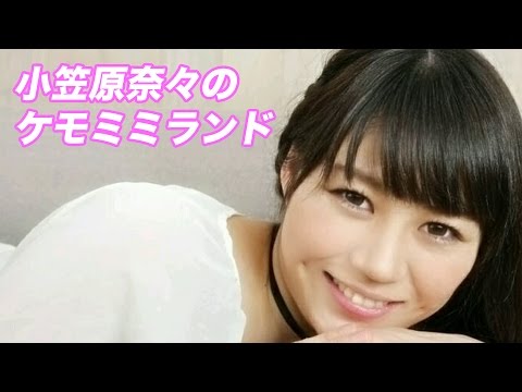 小笠原奈々のケモミミランド ゲスト りゅうあ 深井彩夏 Mc 小笠原奈々 Youtube 小笠原奈々のケモミミランド ゲスト りゅうあ 深井彩夏 Mc 小笠原奈々 Youtube