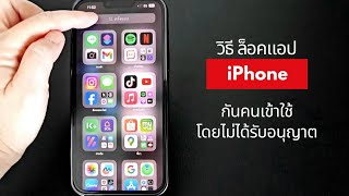 How to lock apps on your iPhone / Prevent unauthorized access / @Dorsoryor screenshot 5