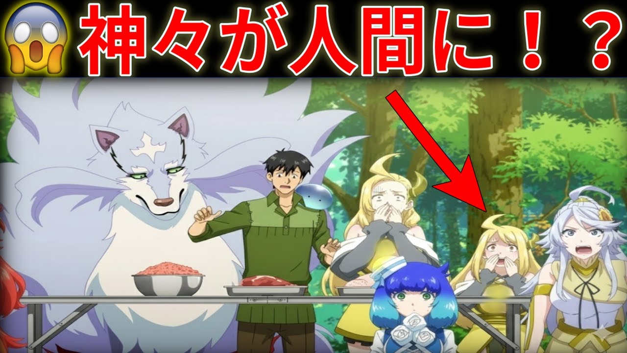 とんでもスキルで異世界放浪メシ2 第111話｜【緊急事態】全神が人間化！?ムコーダが72時間で神界を救う壮絶な冒険【とんスキ / 異世界放浪メシ】