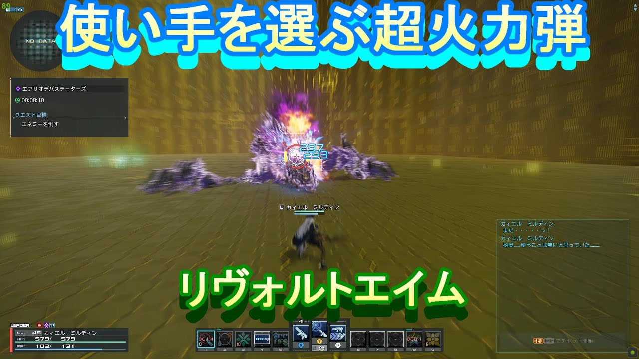 #14 リヴォルトエイム ～使い手を選ぶ超高火力弾～【PSO2NGS】Ra/Br3分解説シリーズ